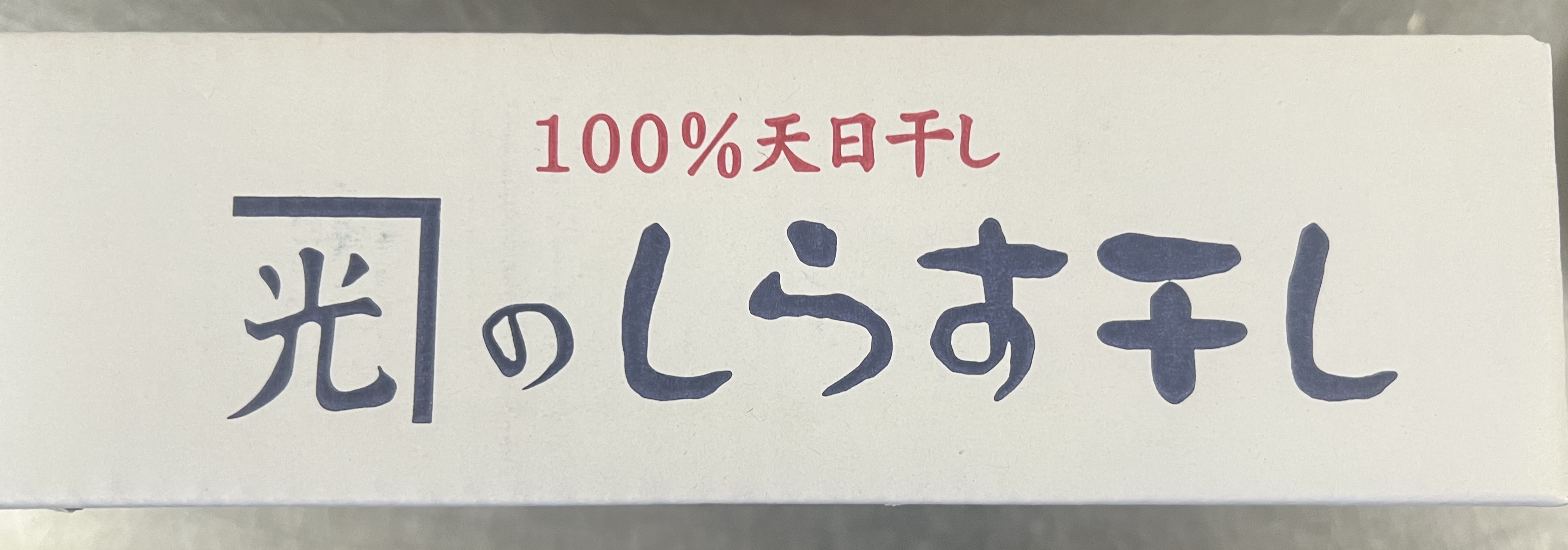 愛知県産しらす干し